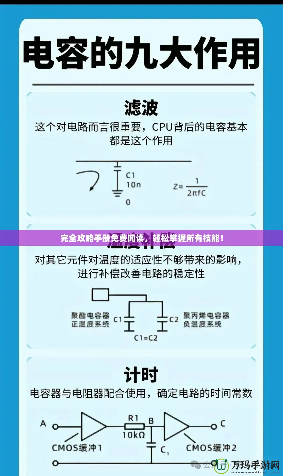 完全攻略手冊(cè)免費(fèi)閱讀，輕松掌握所有技能！