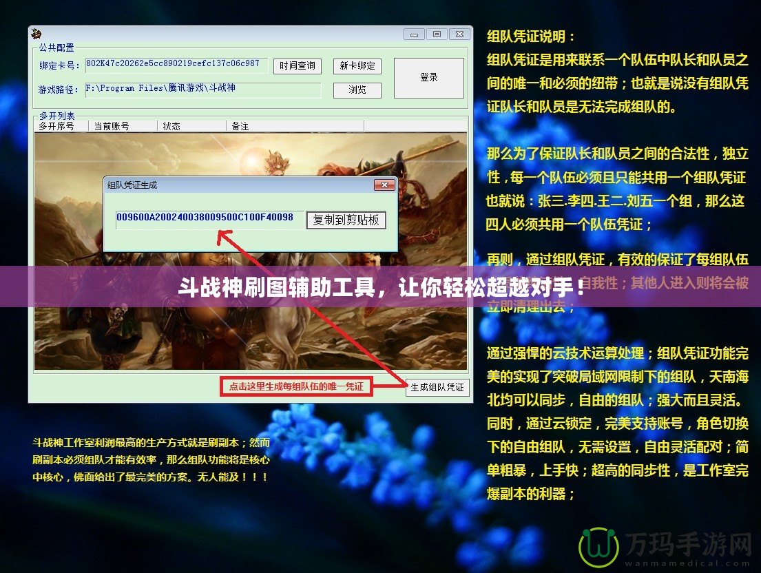斗戰(zhàn)神刷圖輔助工具，讓你輕松超越對手！