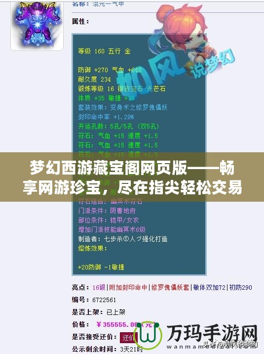 夢幻西游藏寶閣網(wǎng)頁版——暢享網(wǎng)游珍寶，盡在指尖輕松交易