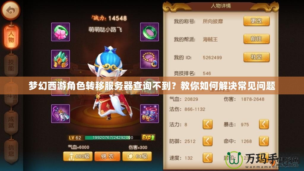 夢幻西游角色轉移服務器查詢不到？教你如何解決常見問題