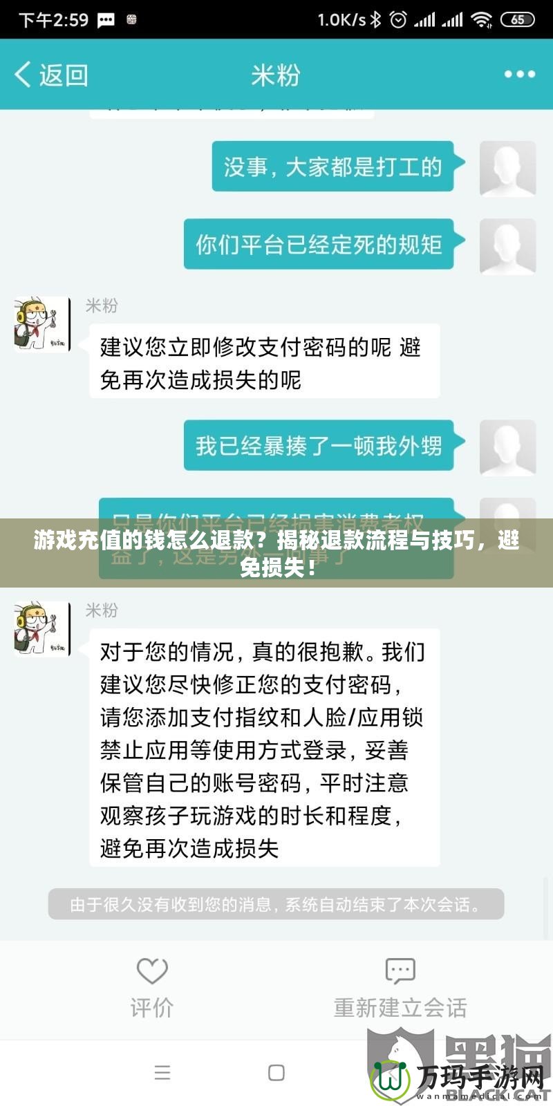 游戲充值的錢怎么退款？揭秘退款流程與技巧，避免損失！