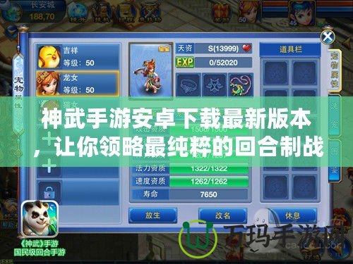 神武手游安卓下載最新版本，讓你領(lǐng)略最純粹的回合制戰(zhàn)斗魅力