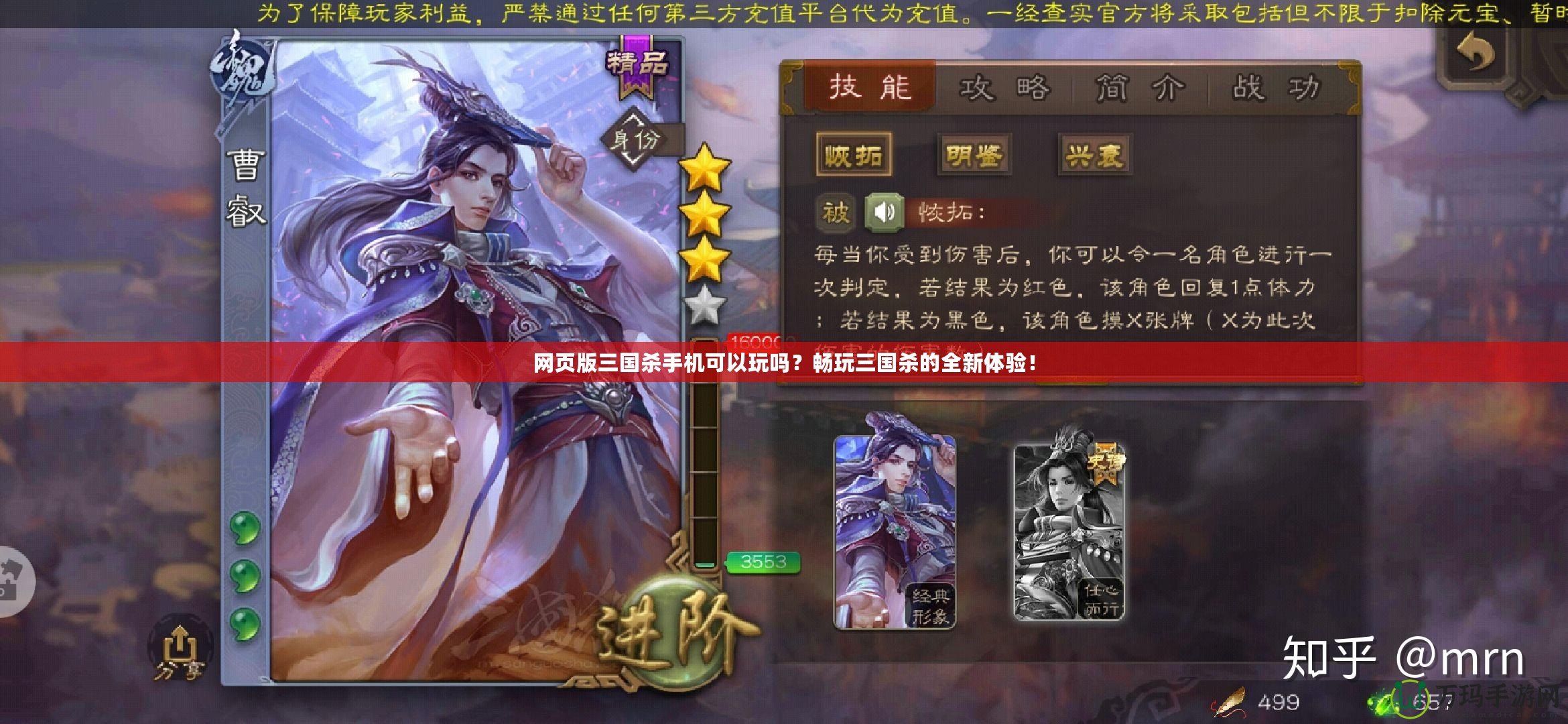 網(wǎng)頁版三國殺手機可以玩嗎？暢玩三國殺的全新體驗！