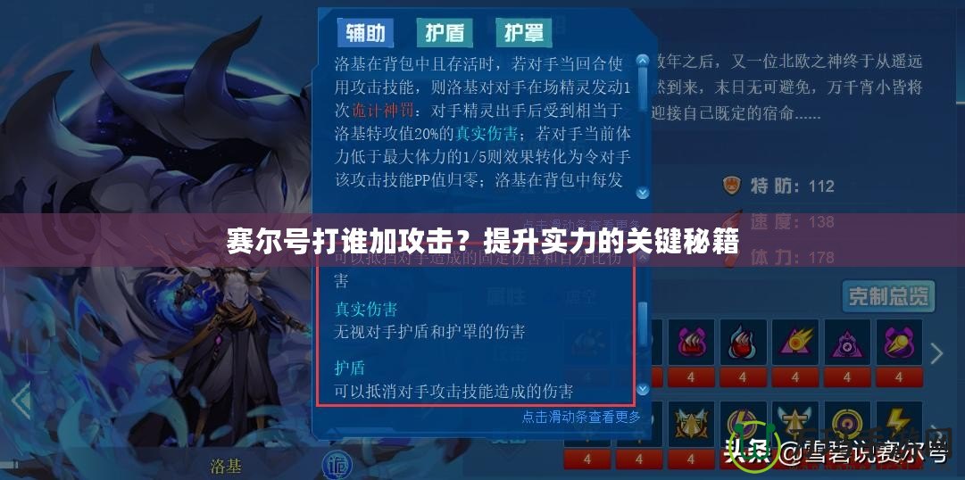 賽爾號打誰加攻擊？提升實力的關(guān)鍵秘籍