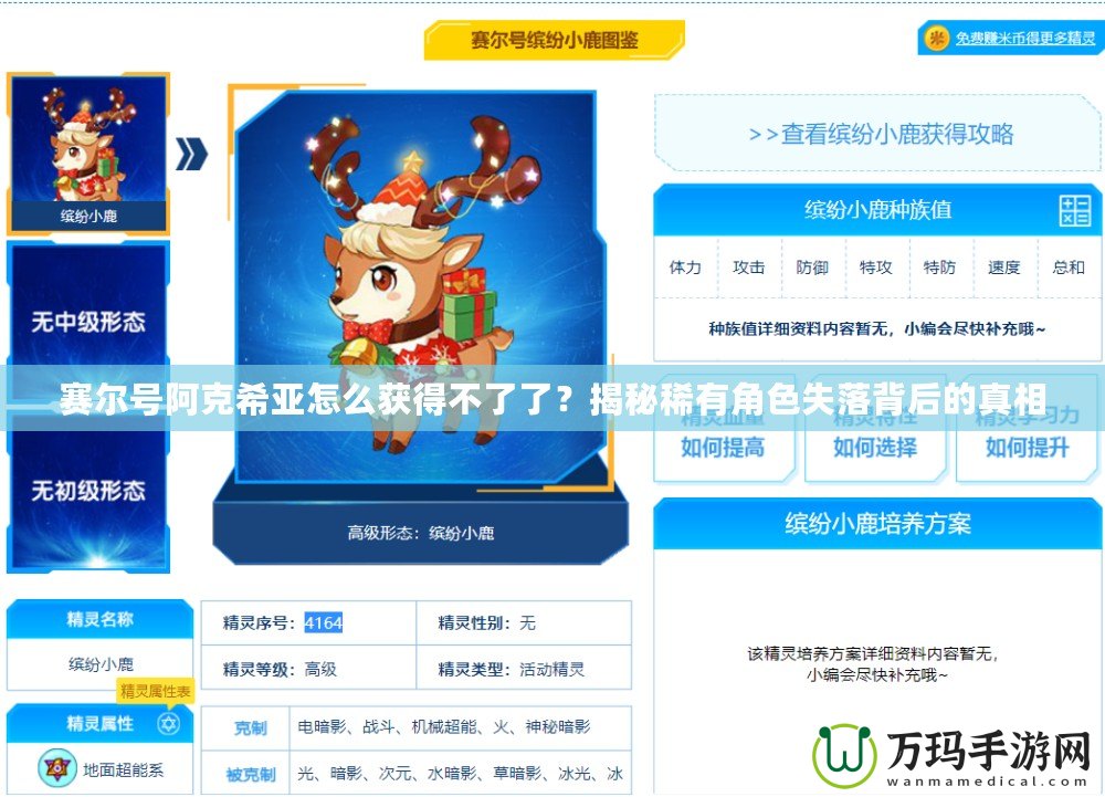 賽爾號(hào)阿克希亞怎么獲得不了了？揭秘稀有角色失落背后的真相