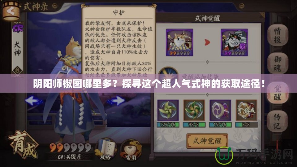 陰陽(yáng)師椒圖哪里多？探尋這個(gè)超人氣式神的獲取途徑！