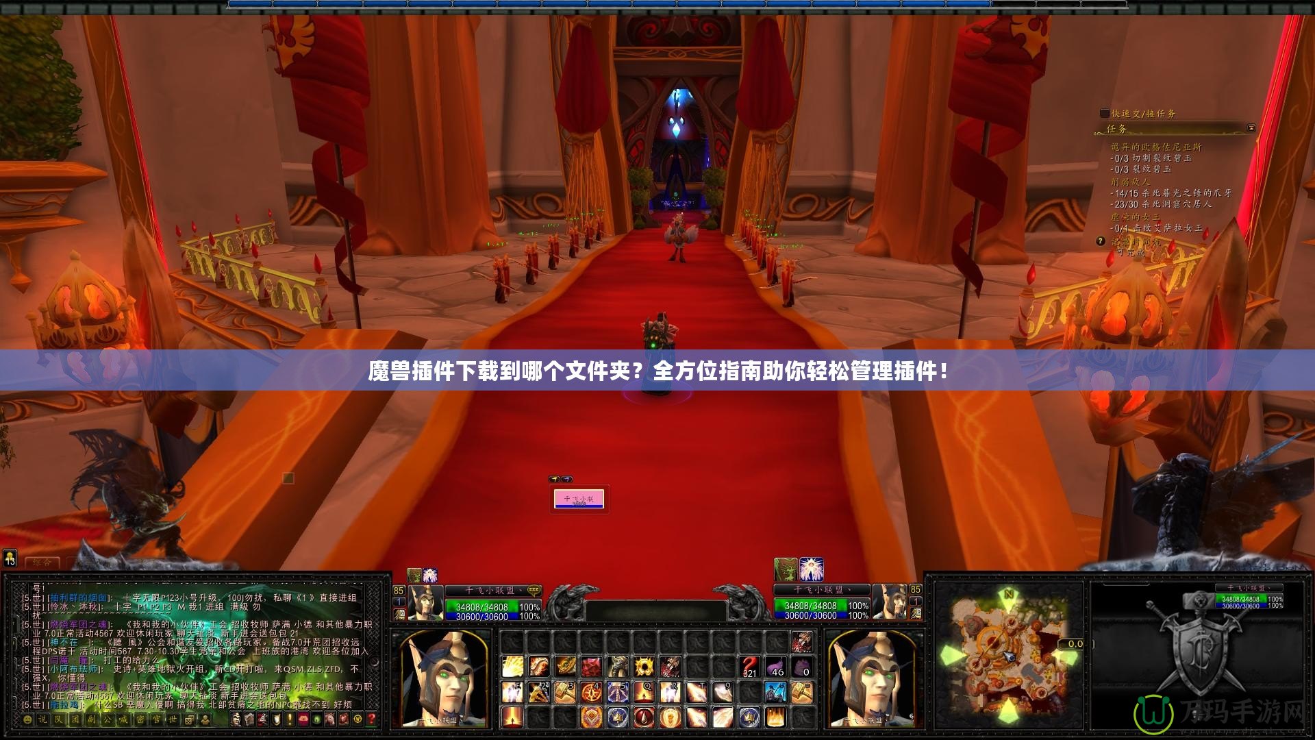 魔獸插件下載到哪個(gè)文件夾？全方位指南助你輕松管理插件！