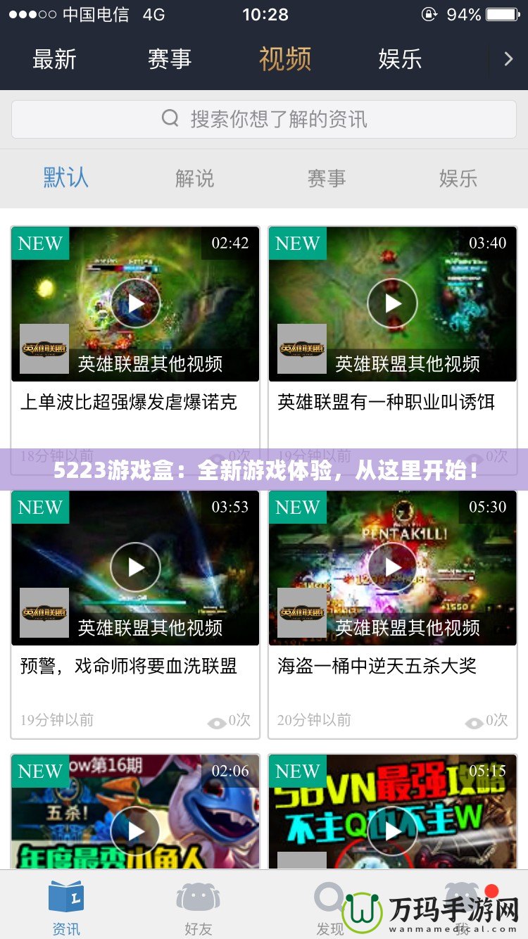 5223游戲盒：全新游戲體驗，從這里開始！