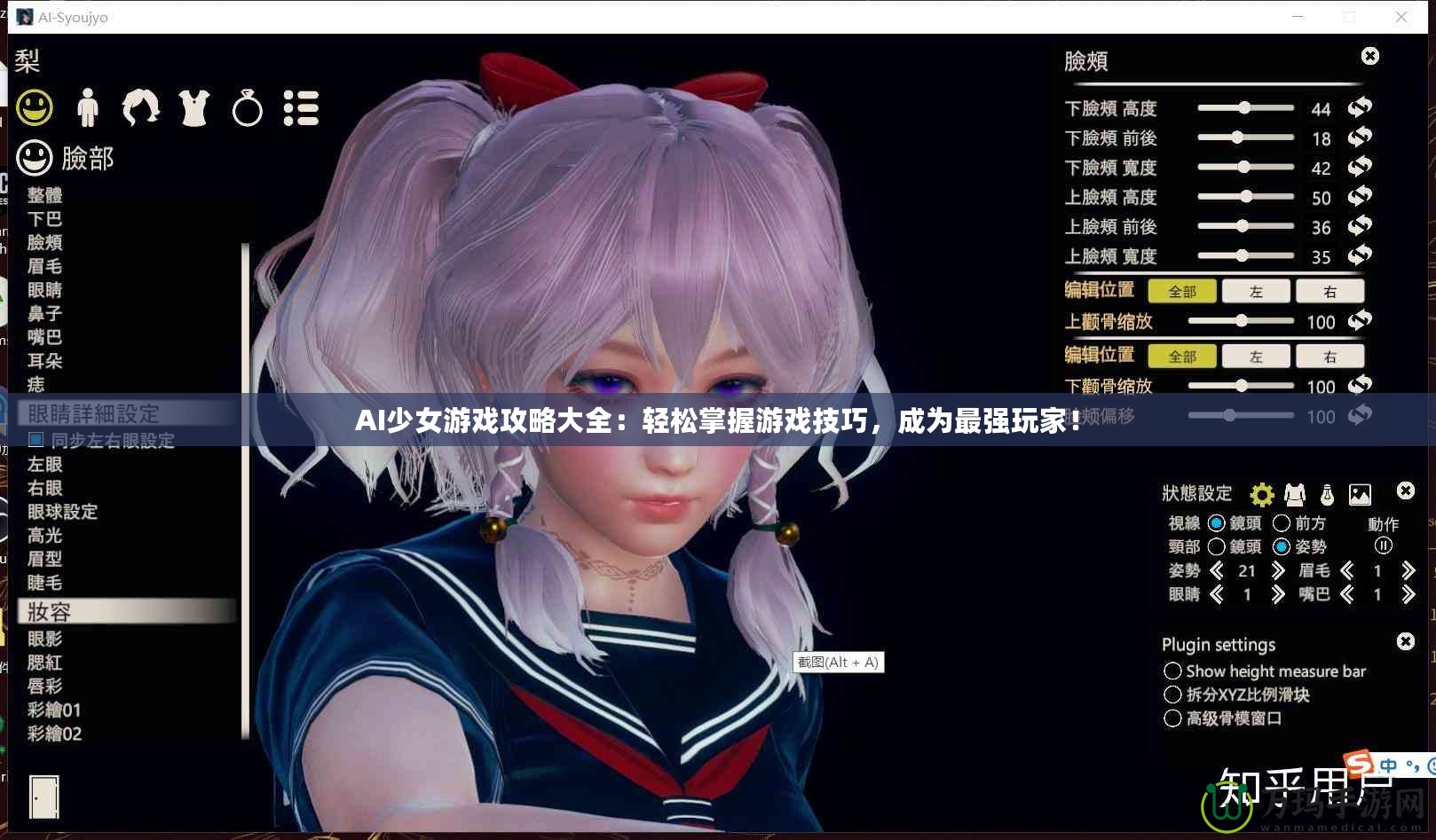 AI少女游戲攻略大全：輕松掌握游戲技巧，成為最強玩家！
