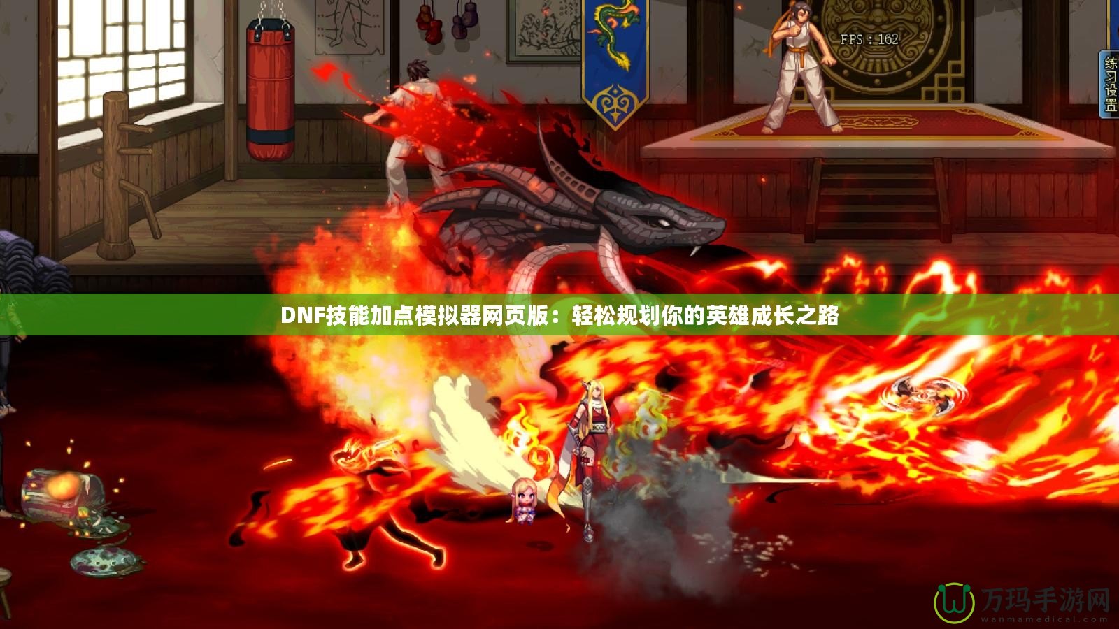 DNF技能加點模擬器網(wǎng)頁版：輕松規(guī)劃你的英雄成長之路