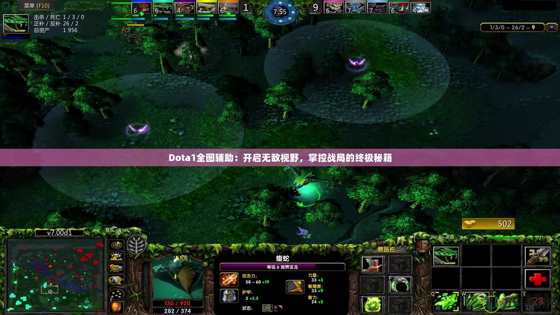 Dota1全圖輔助：開(kāi)啟無(wú)敵視野，掌控戰(zhàn)局的終極秘籍