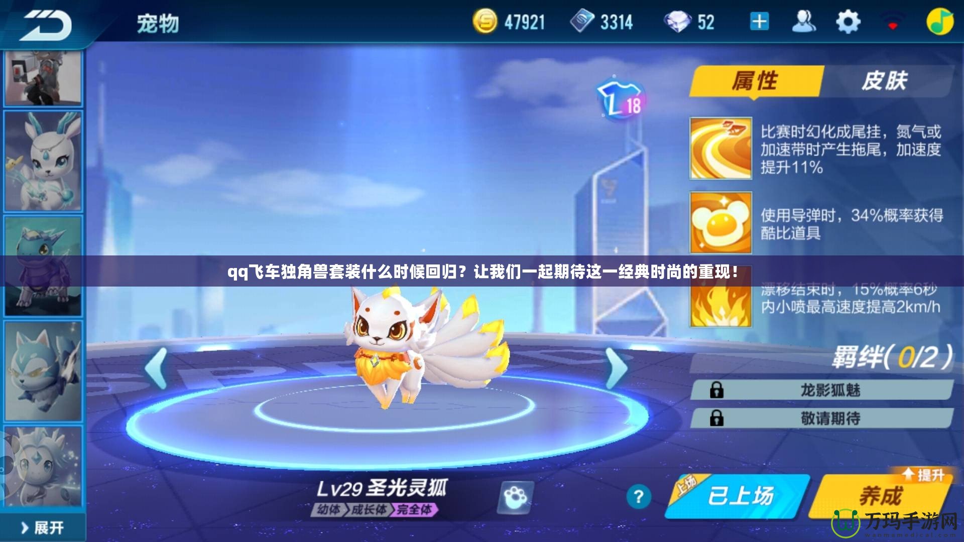 qq飛車獨角獸套裝什么時候回歸？讓我們一起期待這一經(jīng)典時尚的重現(xiàn)！