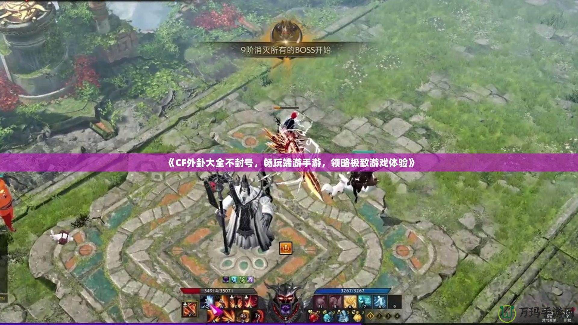 《CF外卦大全不封號(hào)，暢玩端游手游，領(lǐng)略極致游戲體驗(yàn)》