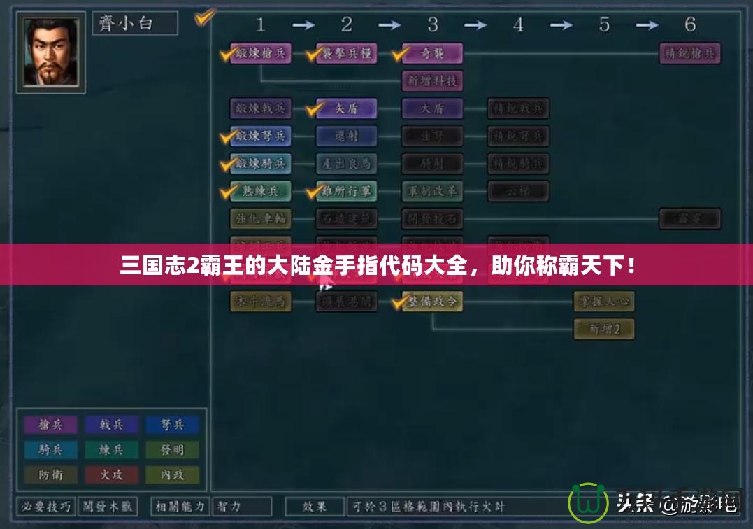 三國志2霸王的大陸金手指代碼大全，助你稱霸天下！