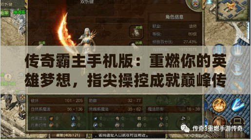 傳奇霸主手機(jī)版：重燃你的英雄夢想，指尖操控成就巔峰傳奇