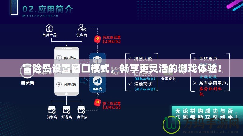 冒險島設(shè)置窗口模式，暢享更靈活的游戲體驗！