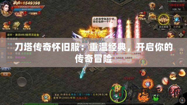 刀塔傳奇懷舊服：重溫經(jīng)典，開(kāi)啟你的傳奇冒險(xiǎn)