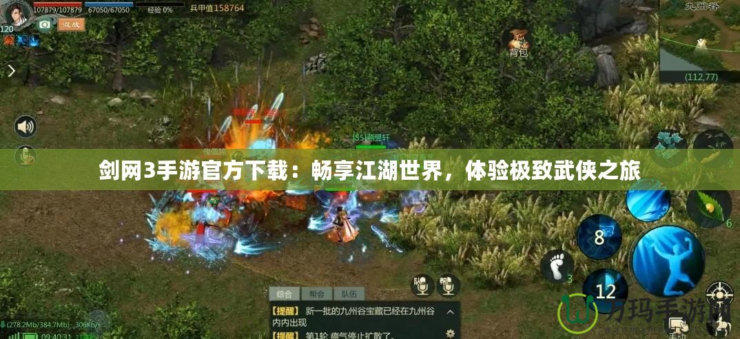 劍網(wǎng)3手游官方下載：暢享江湖世界，體驗極致武俠之旅