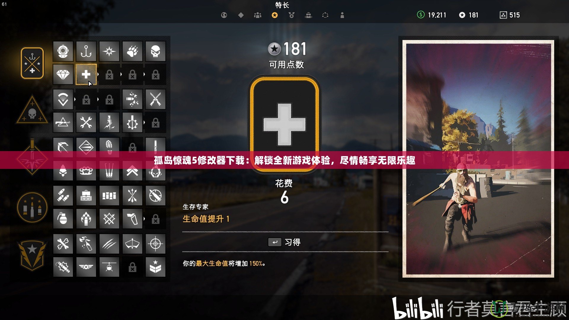 孤島驚魂5修改器下載：解鎖全新游戲體驗(yàn)，盡情暢享無(wú)限樂(lè)趣