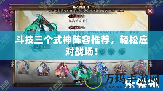 斗技三個式神陣容推薦，輕松應(yīng)對戰(zhàn)場！