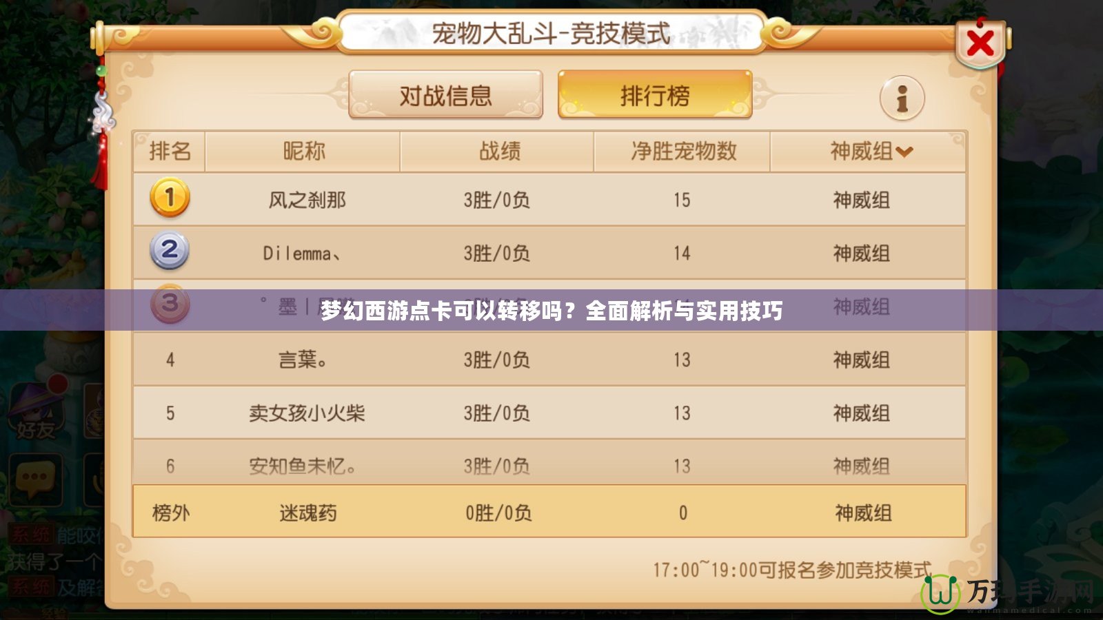 夢幻西游點卡可以轉移嗎？全面解析與實用技巧