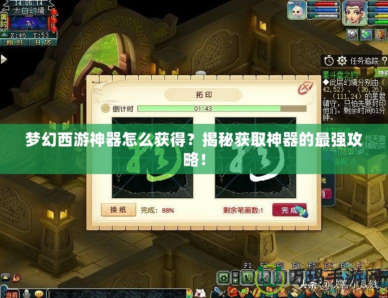 夢幻西游神器怎么獲得？揭秘獲取神器的最強攻略！