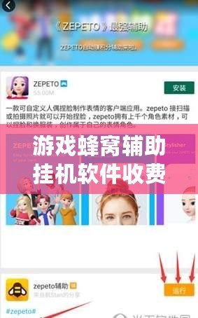 游戲蜂窩輔助掛機(jī)軟件收費(fèi)嗎？你想知道的都在這里！