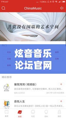 炫音音樂(lè)論壇官網(wǎng)：音樂(lè)愛(ài)好者的天堂，匯聚全球樂(lè)迷的音樂(lè)交流平臺(tái)