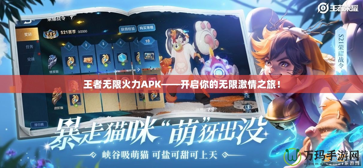 王者無限火力APK——開啟你的無限激情之旅！