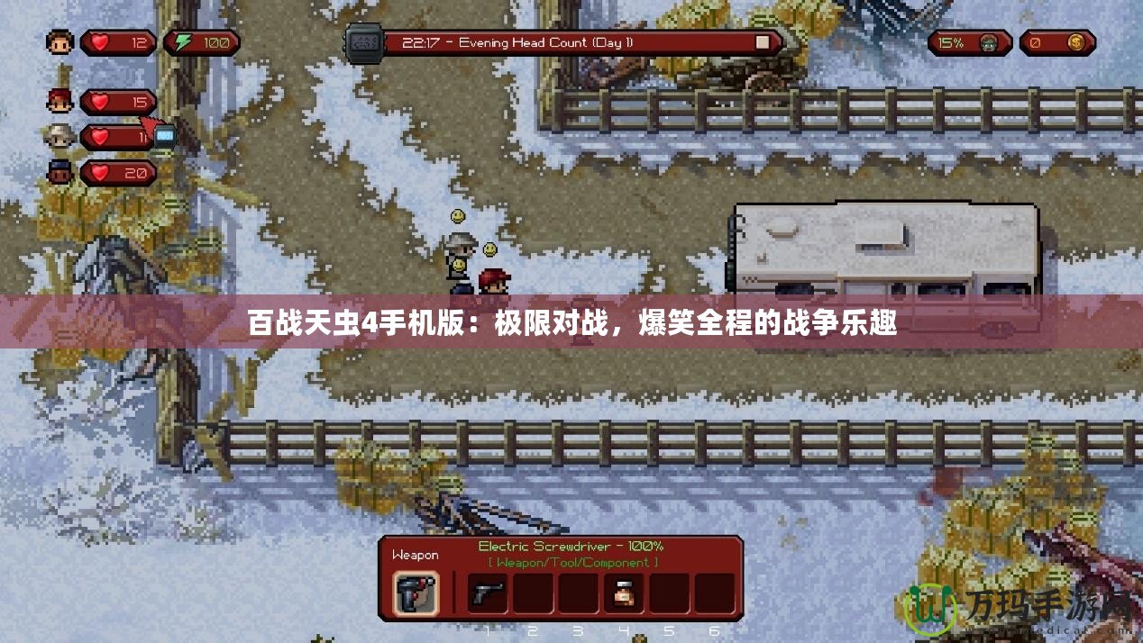 百戰(zhàn)天蟲(chóng)4手機(jī)版：極限對(duì)戰(zhàn)，爆笑全程的戰(zhàn)爭(zhēng)樂(lè)趣