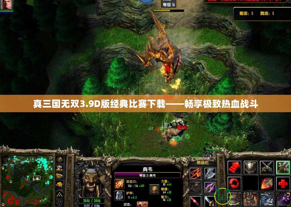 真三國(guó)無(wú)雙3.9D版經(jīng)典比賽下載——暢享極致熱血戰(zhàn)斗