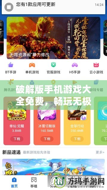 破解版手機(jī)游戲大全免費(fèi)，暢玩無(wú)極限！