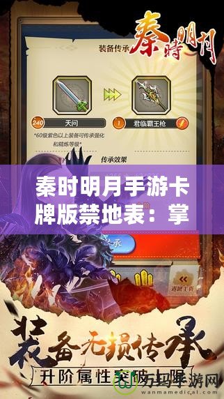 秦時(shí)明月手游卡牌版禁地表：掌控江湖，挑戰(zhàn)極限！