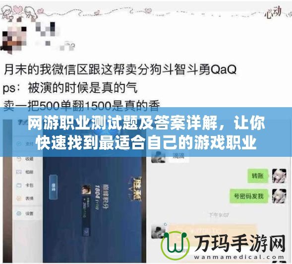 網(wǎng)游職業(yè)測試題及答案詳解，讓你快速找到最適合自己的游戲職業(yè)