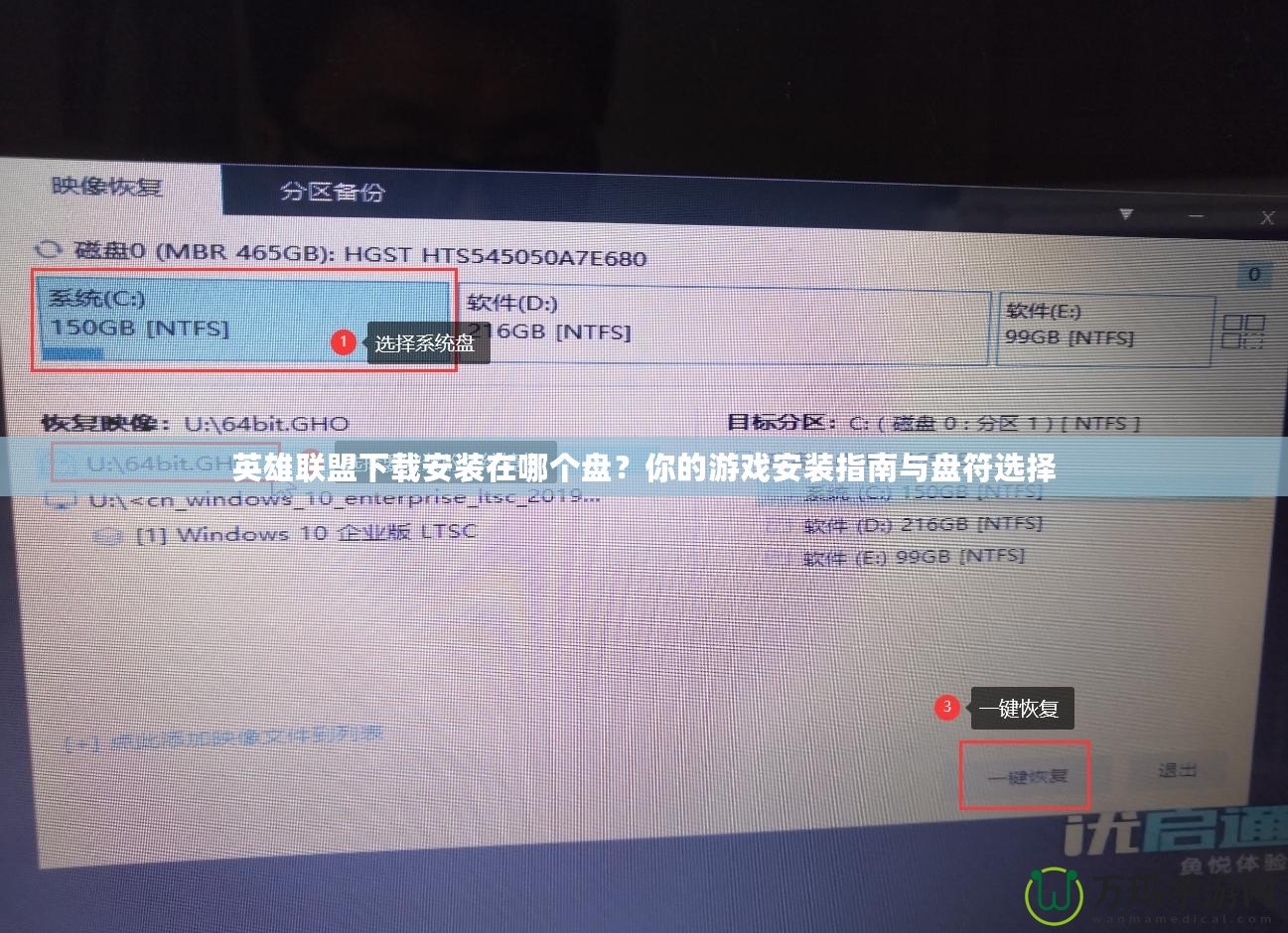英雄聯(lián)盟下載安裝在哪個盤？你的游戲安裝指南與盤符選擇