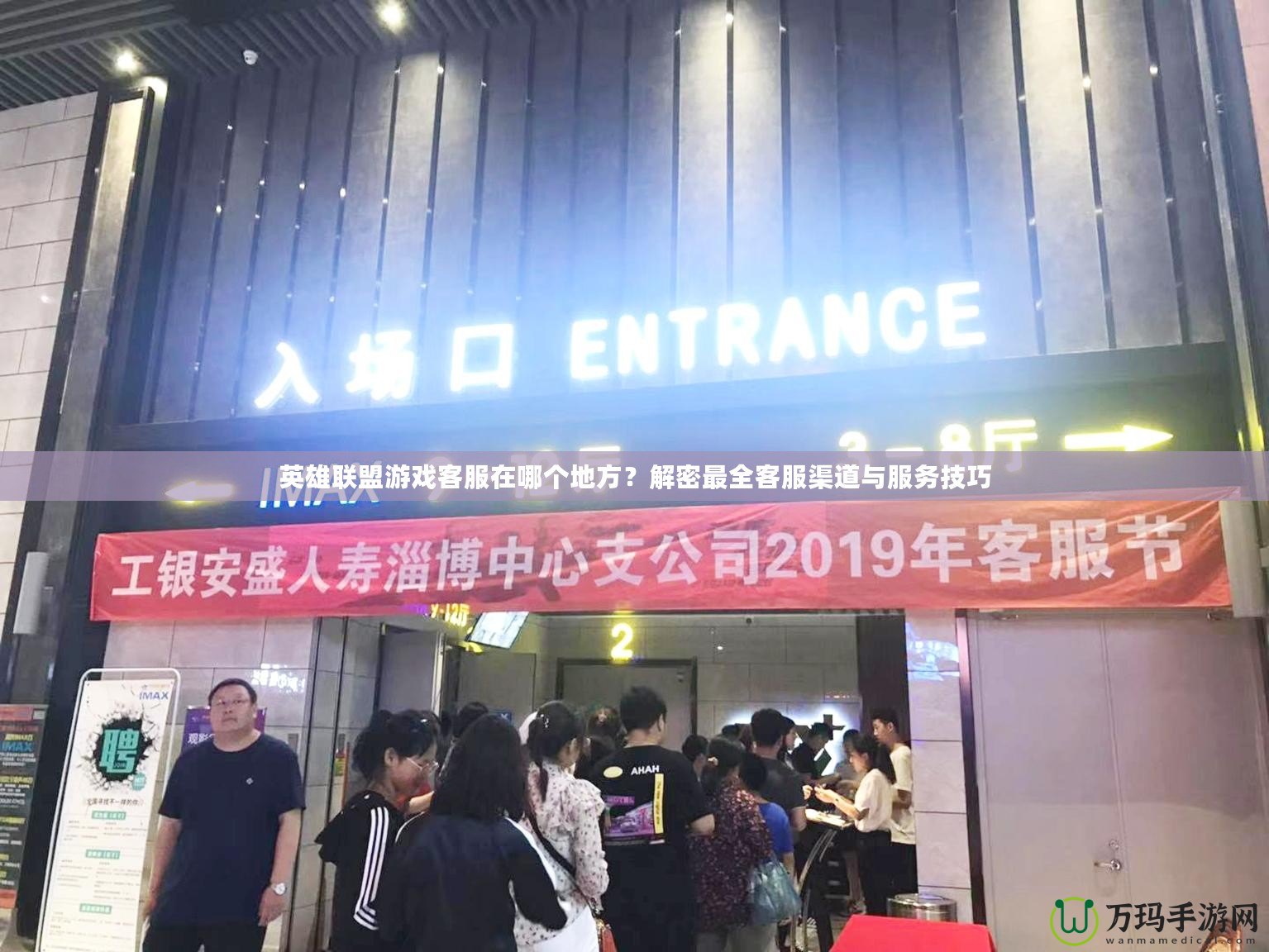 英雄聯(lián)盟游戲客服在哪個(gè)地方？解密最全客服渠道與服務(wù)技巧