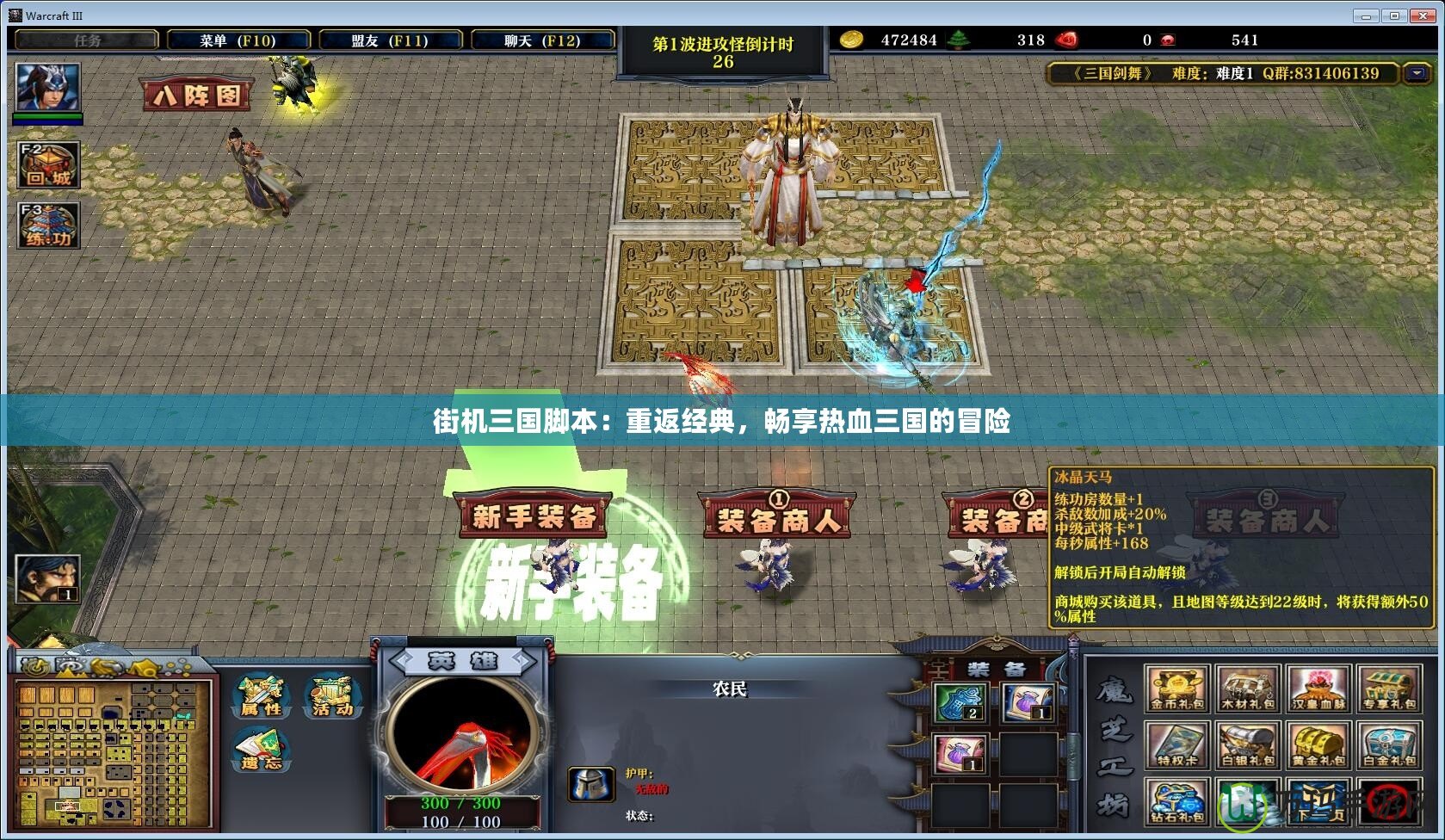 街機(jī)三國腳本：重返經(jīng)典，暢享熱血三國的冒險(xiǎn)