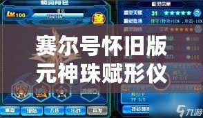 賽爾號(hào)懷舊版元神珠賦形儀——喚醒曾經(jīng)的冒險(xiǎn)與激情
