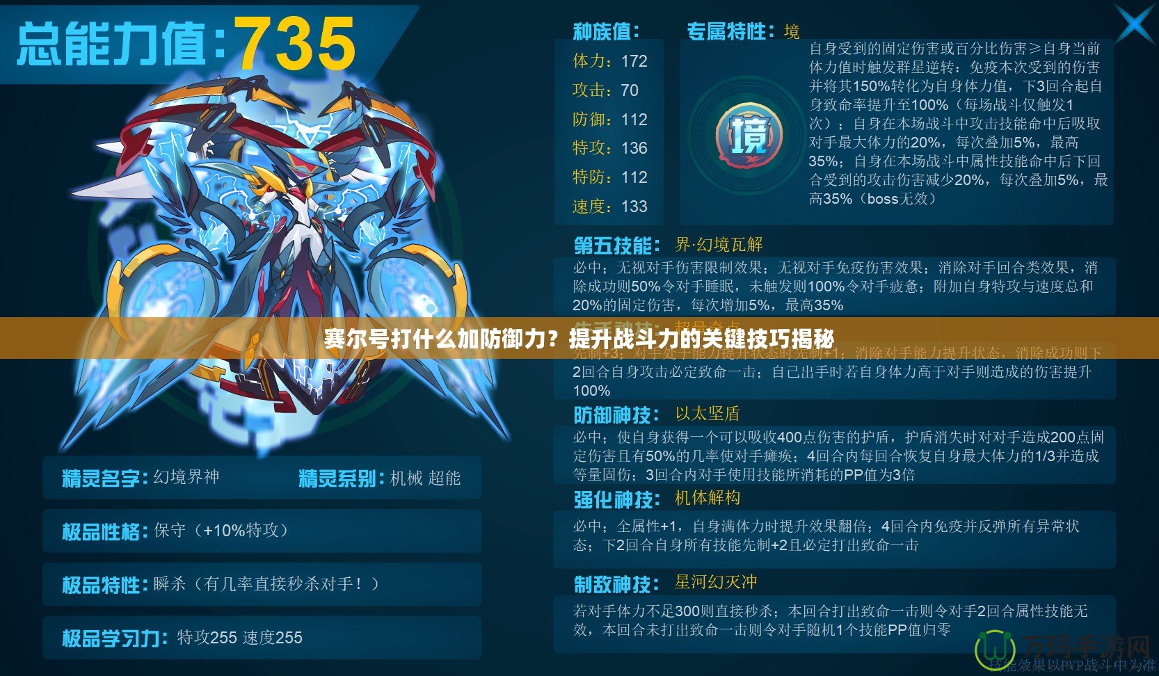 賽爾號打什么加防御力？提升戰(zhàn)斗力的關(guān)鍵技巧揭秘