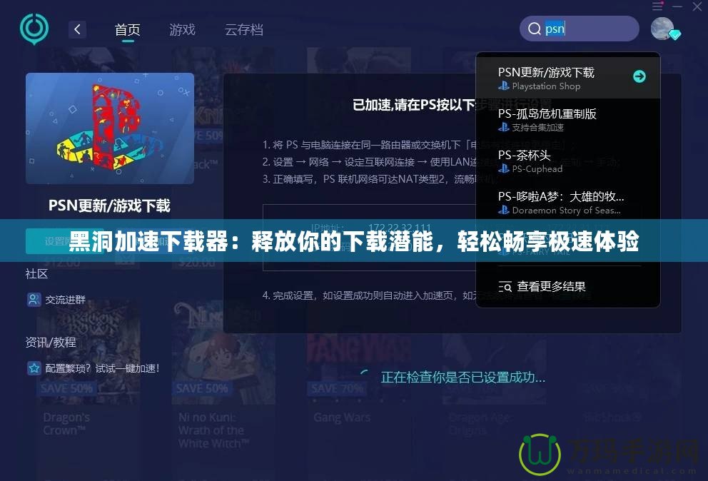 黑洞加速下載器：釋放你的下載潛能，輕松暢享極速體驗(yàn)