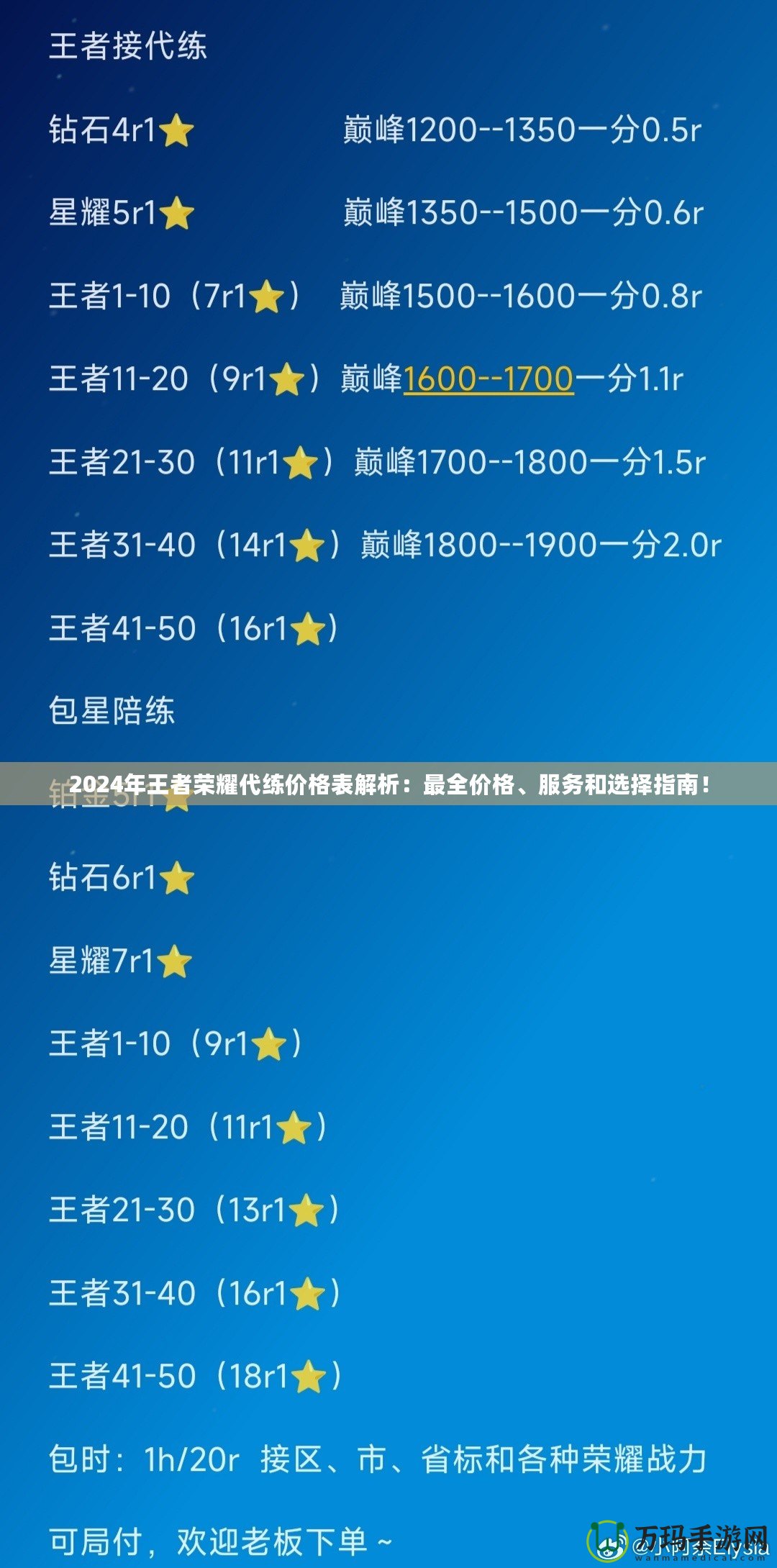 2024年王者榮耀代練價格表解析：最全價格、服務(wù)和選擇指南！