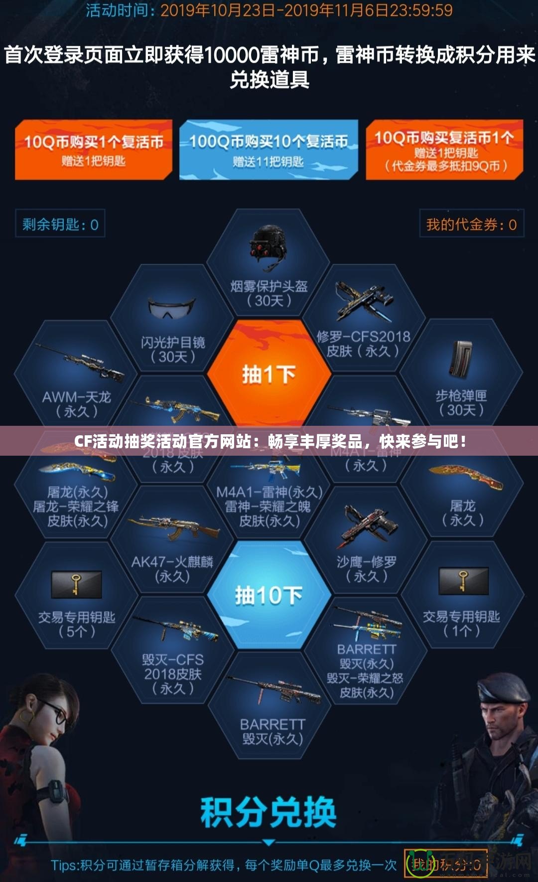 CF活動抽獎活動官方網(wǎng)站：暢享豐厚獎品，快來參與吧！