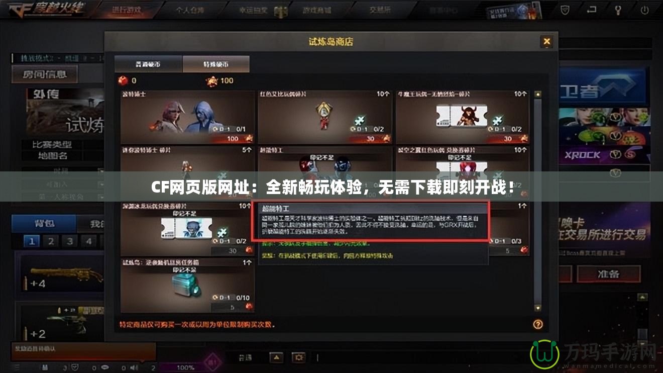 CF網(wǎng)頁版網(wǎng)址：全新暢玩體驗，無需下載即刻開戰(zhàn)！