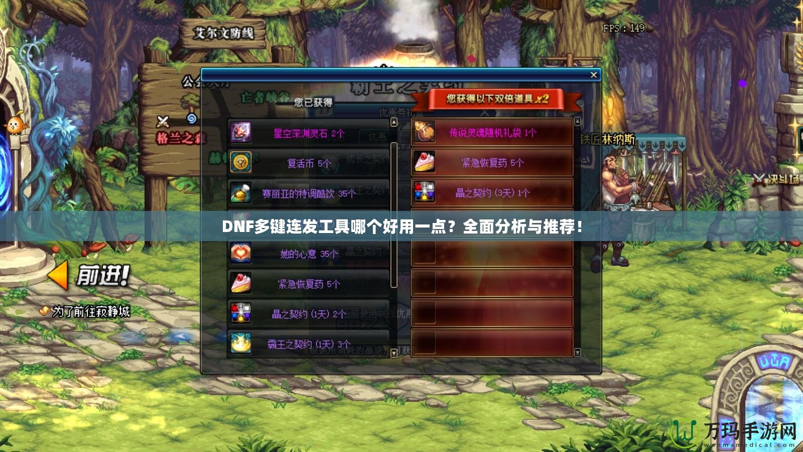 DNF多鍵連發(fā)工具哪個好用一點？全面分析與推薦！
