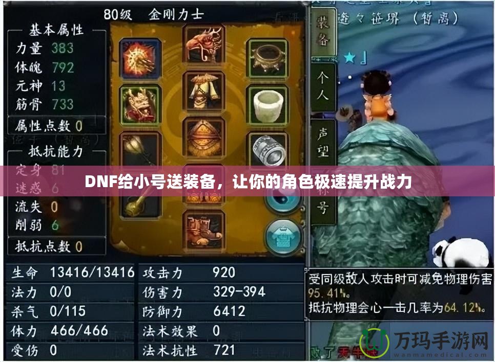 DNF給小號送裝備，讓你的角色極速提升戰(zhàn)力
