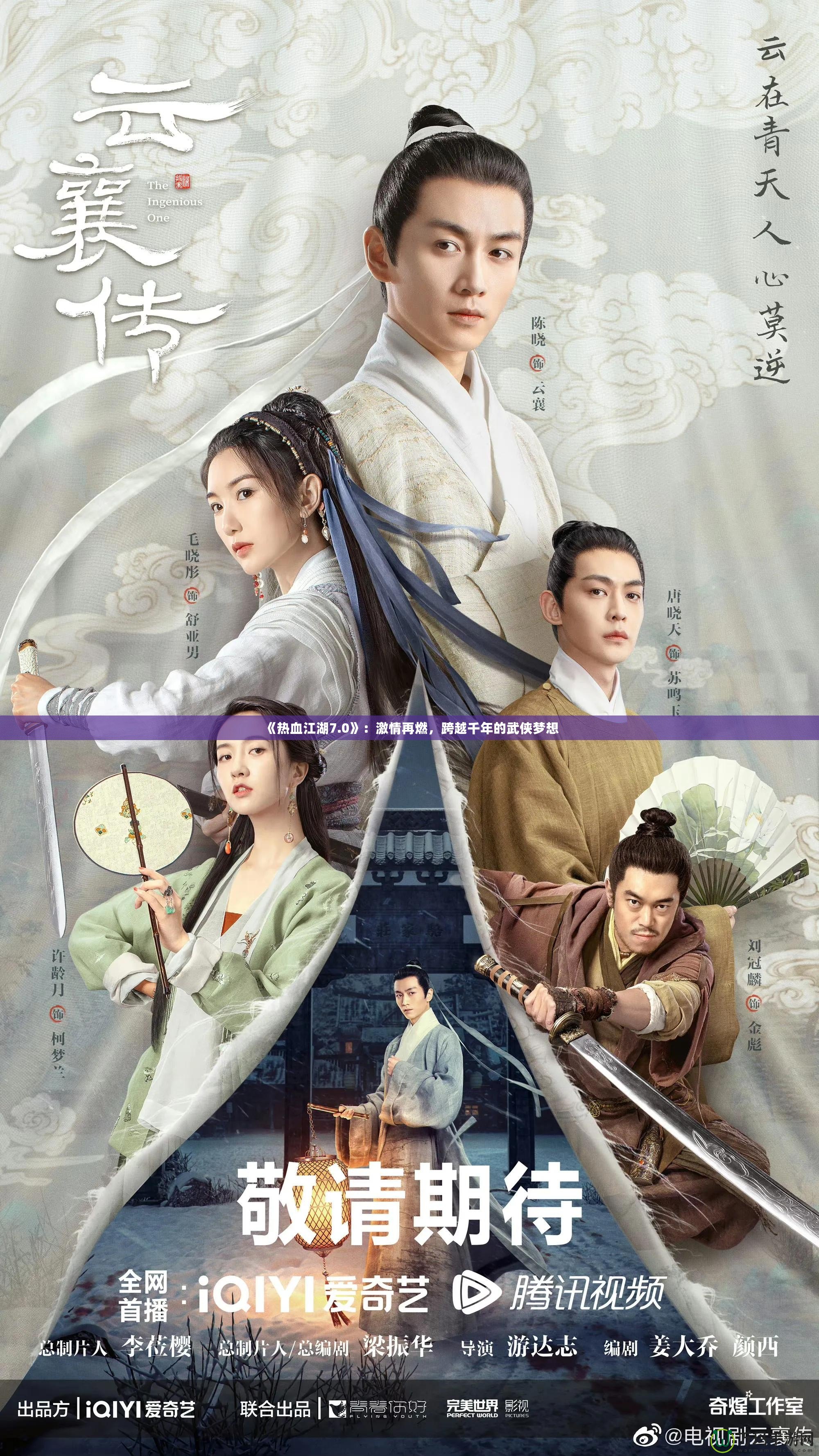 《熱血江湖7.0》：激情再燃，跨越千年的武俠夢想