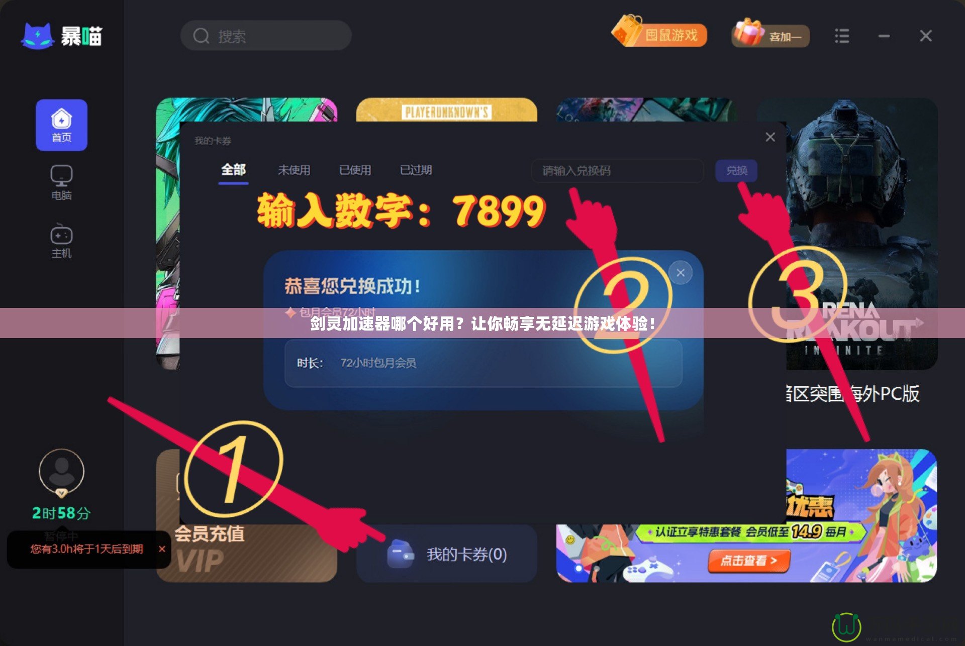 劍靈加速器哪個(gè)好用？讓你暢享無(wú)延遲游戲體驗(yàn)！