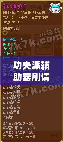 功夫派輔助器刷請(qǐng)神符，輕松提升戰(zhàn)力的秘密武器