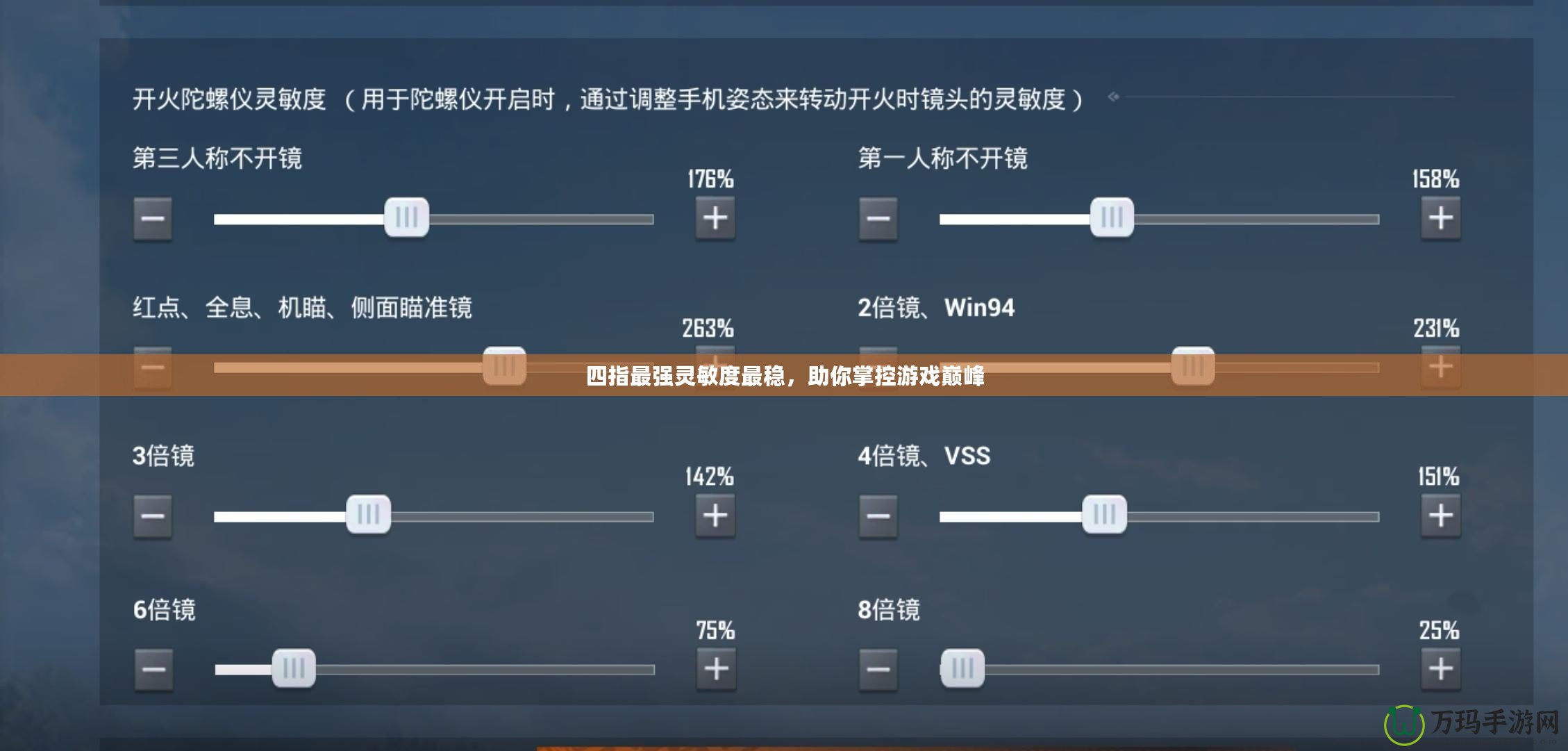 四指最強(qiáng)靈敏度最穩(wěn)，助你掌控游戲巔峰