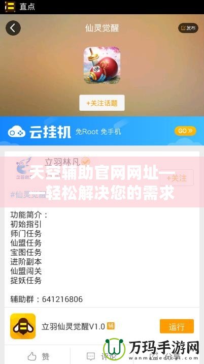 天空輔助官網(wǎng)網(wǎng)址——輕松解決您的需求，助力游戲之旅